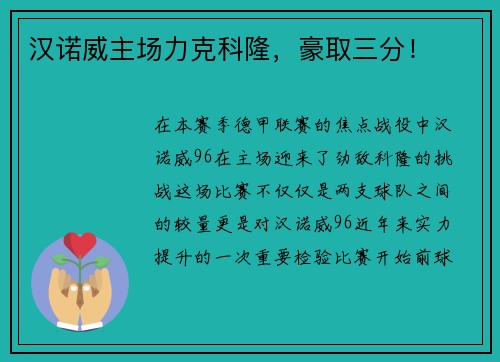 汉诺威主场力克科隆，豪取三分！