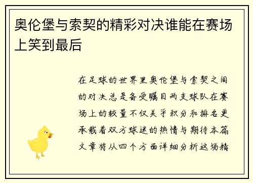 奥伦堡与索契的精彩对决谁能在赛场上笑到最后